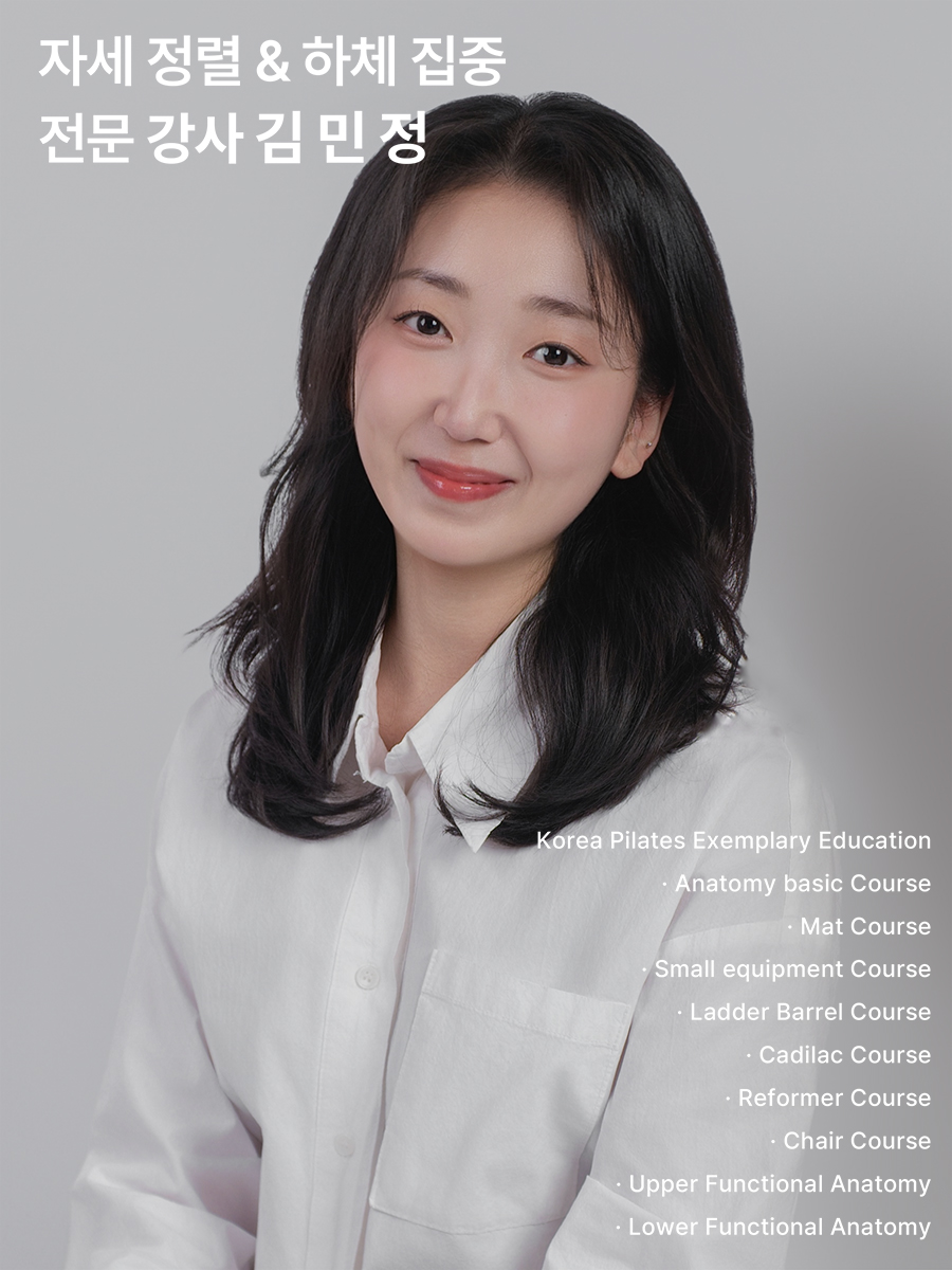 김민정 강사