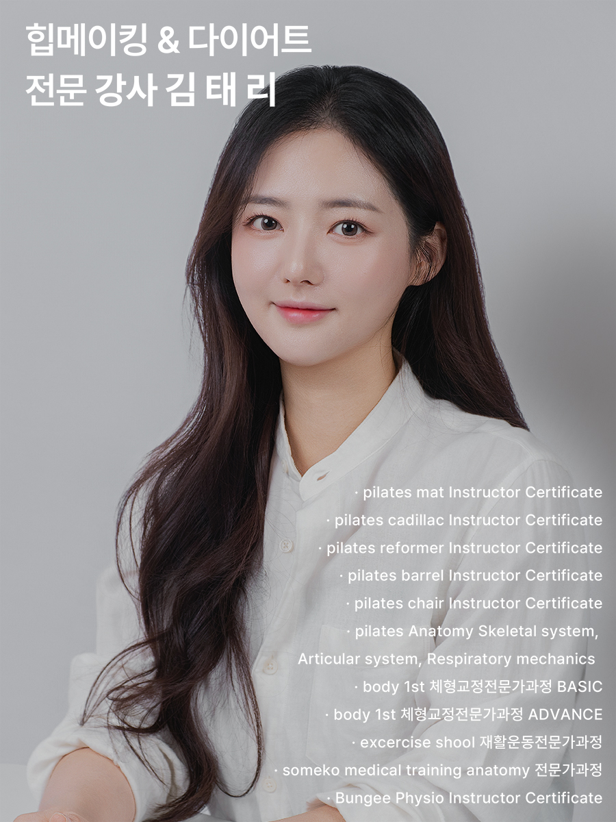김태리 강사