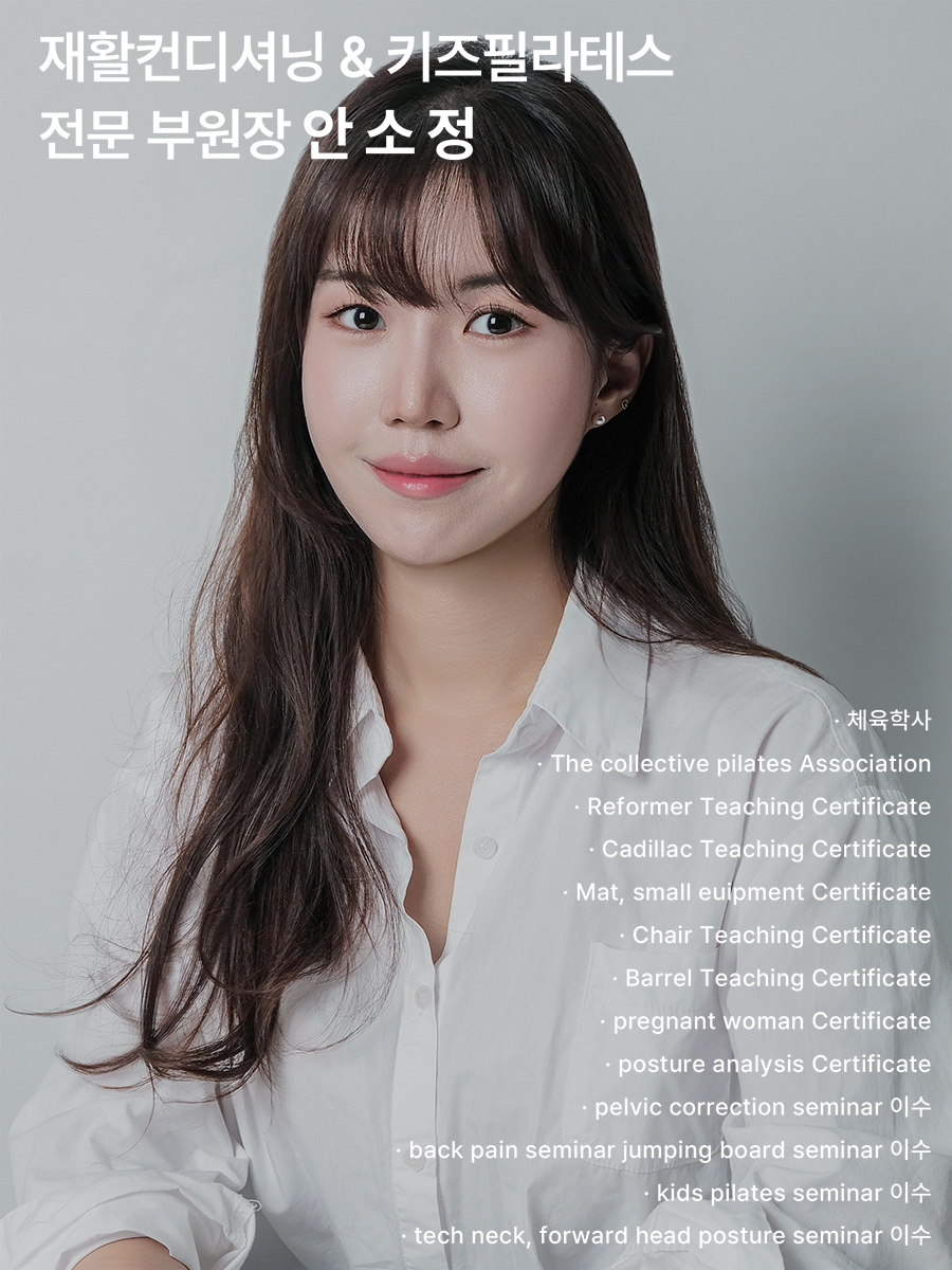 안소정 부원장