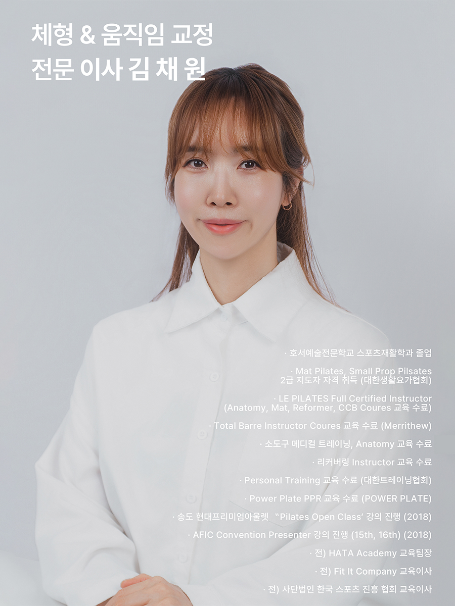 김채원 이사