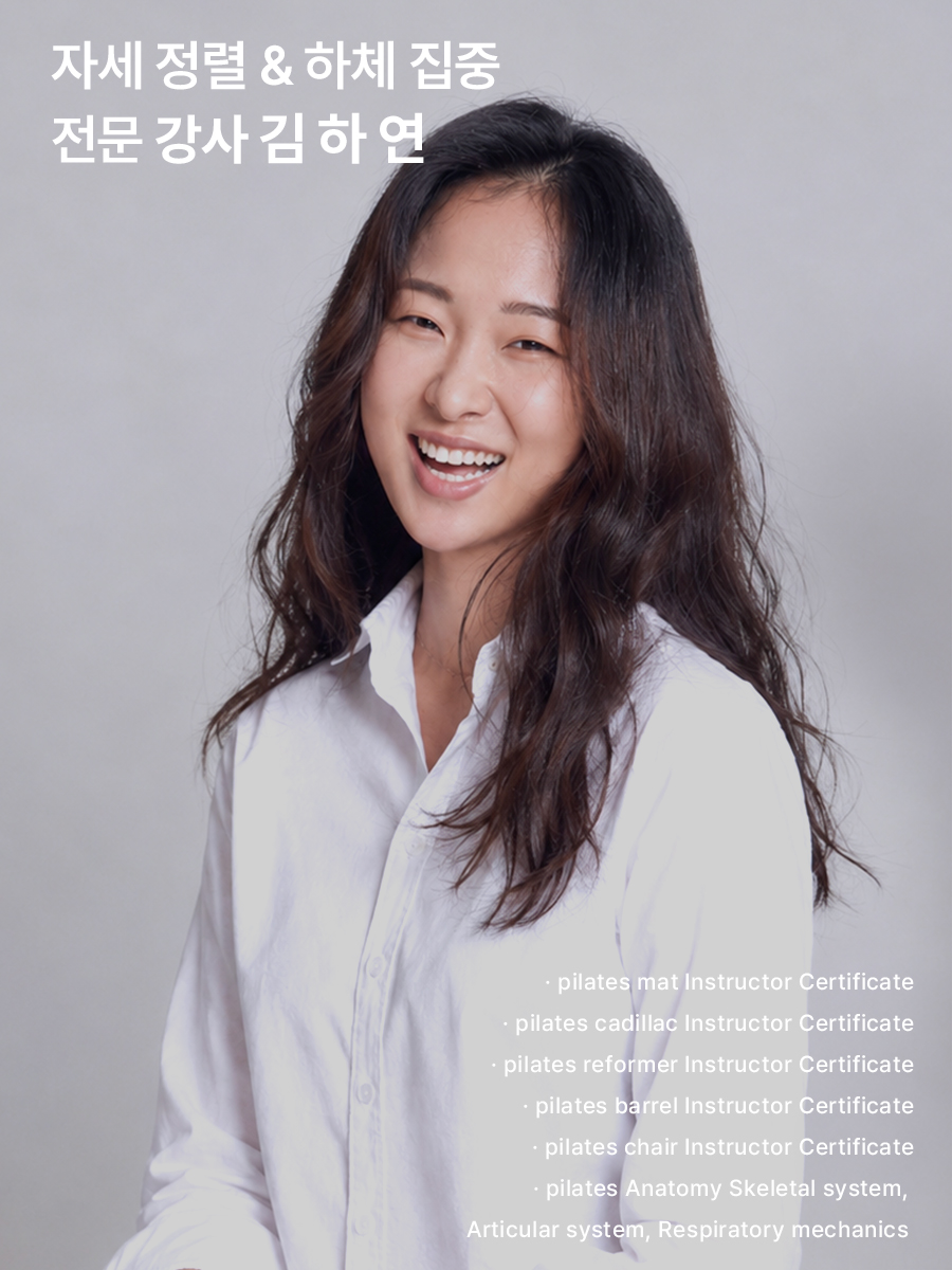 김하연 강사