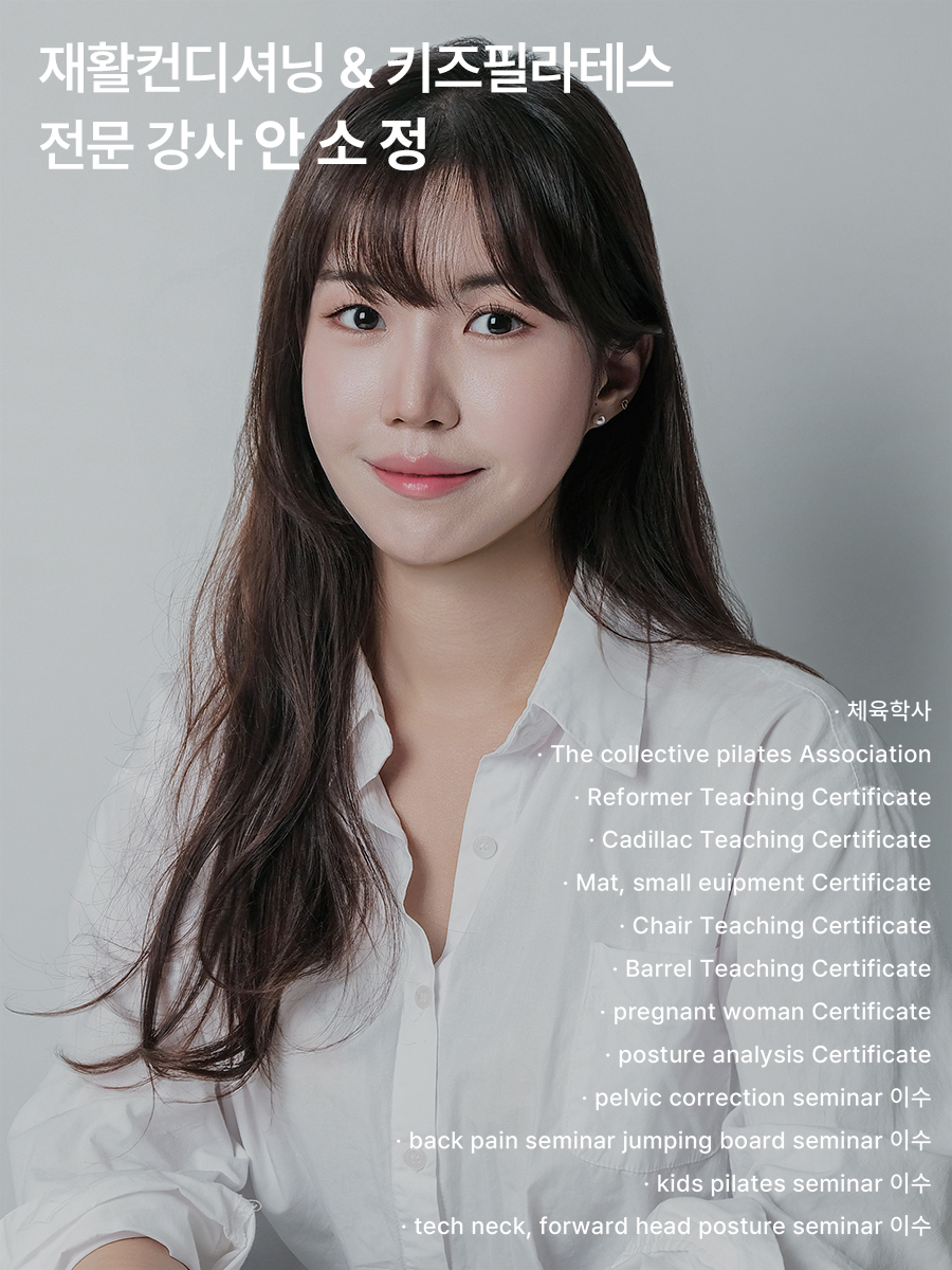 안소정 강사