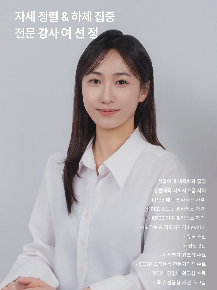 여선정 강사