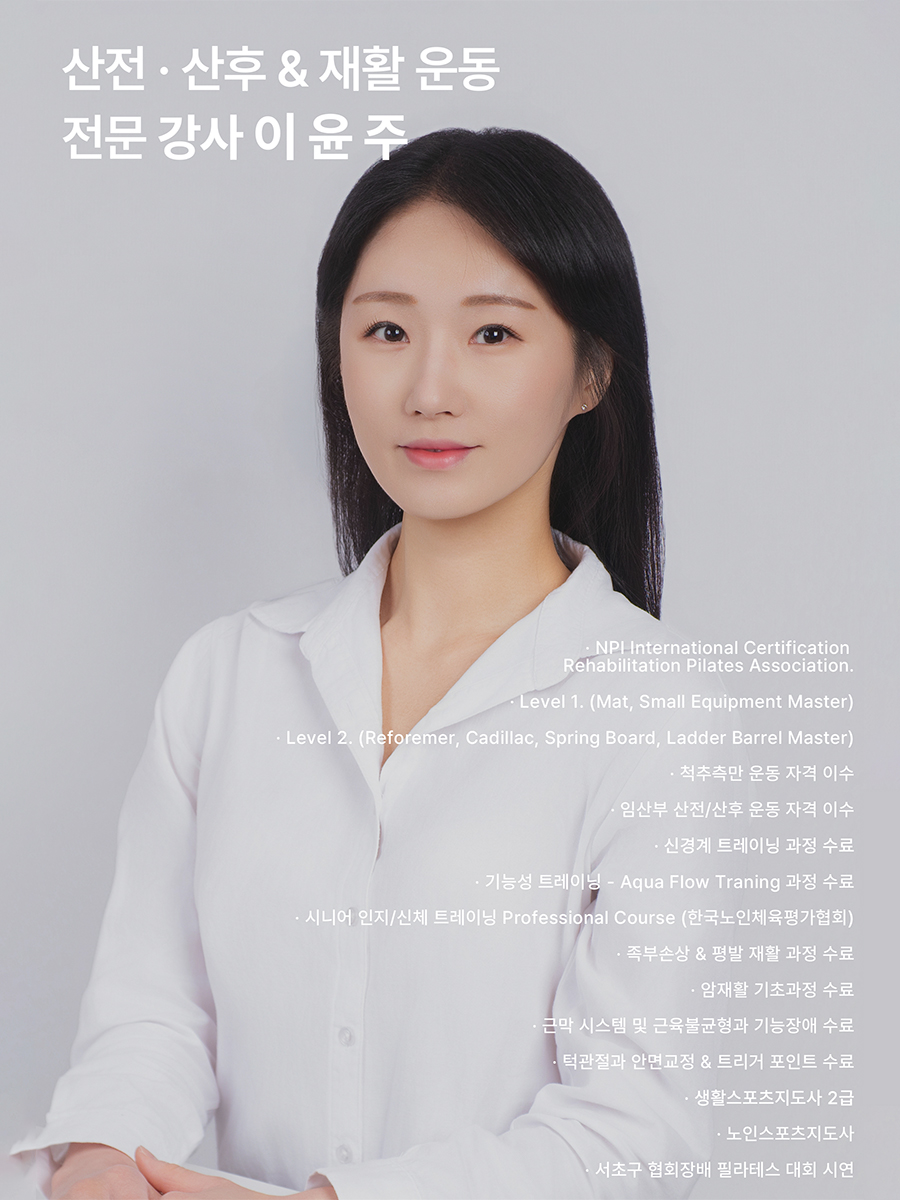 이윤주 강사