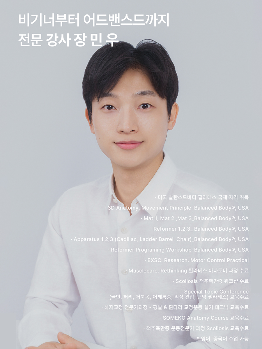 장민우 강사